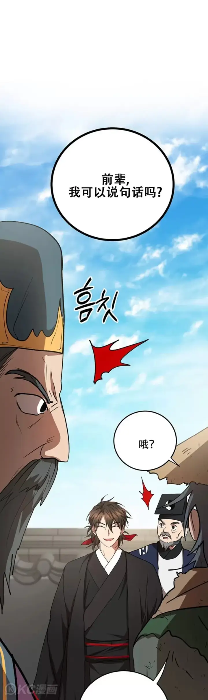 《武当奇侠》第54话图16