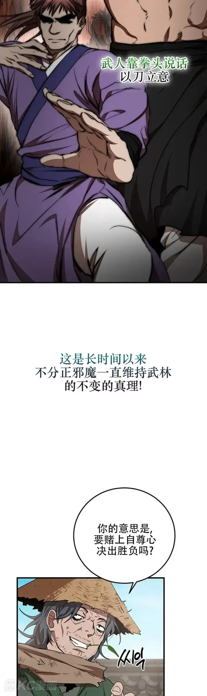 《武当奇侠》第54话图18