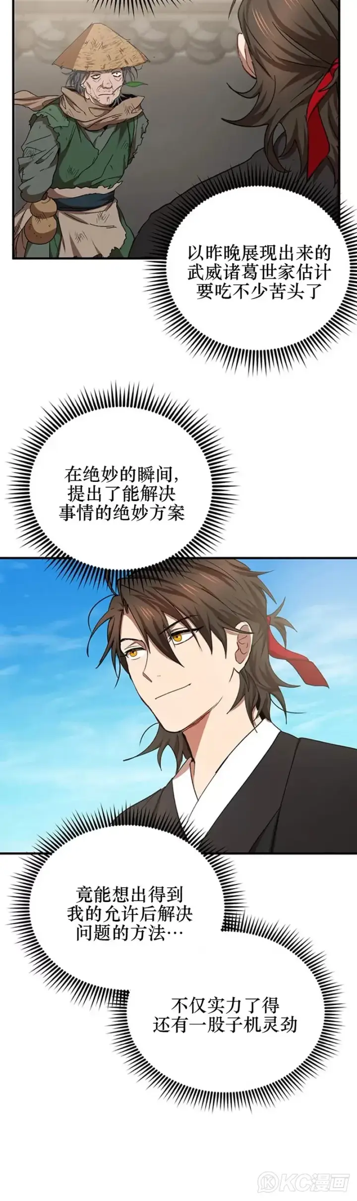 《武当奇侠》第54话图20