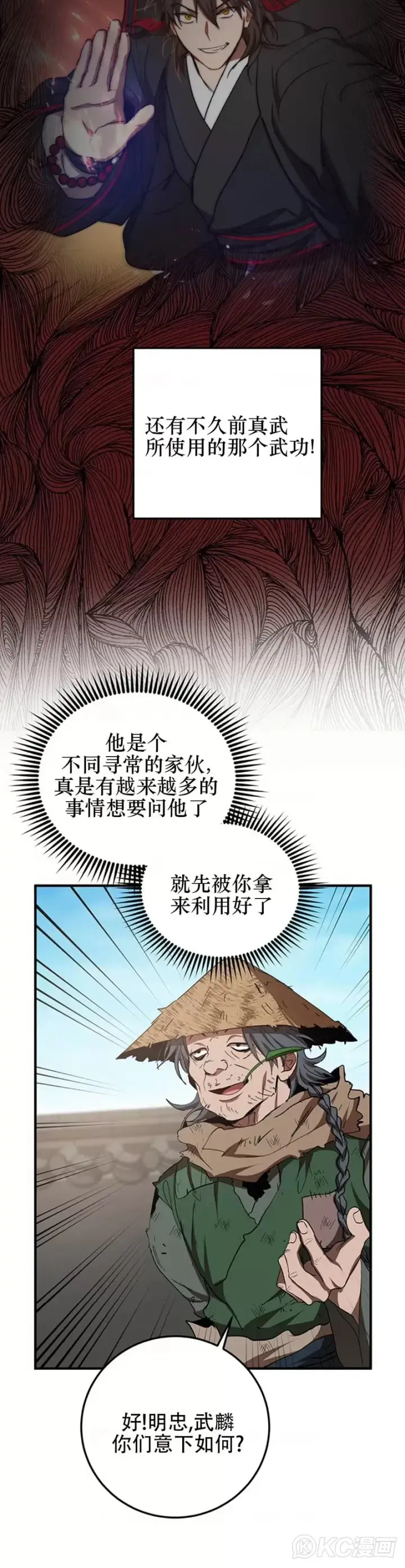 《武当奇侠》第54话图23