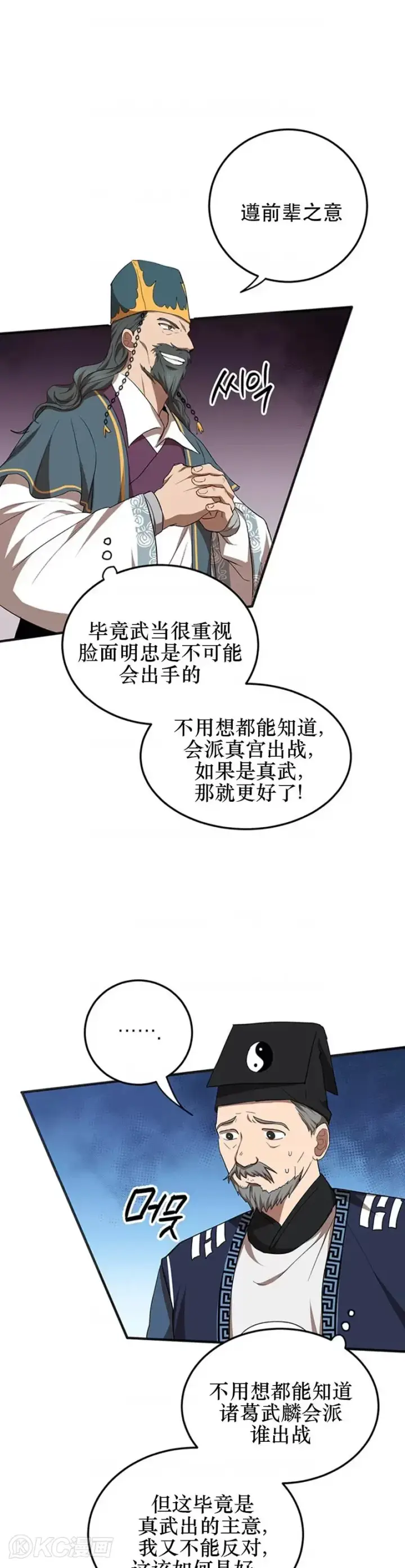 《武当奇侠》第54话图24