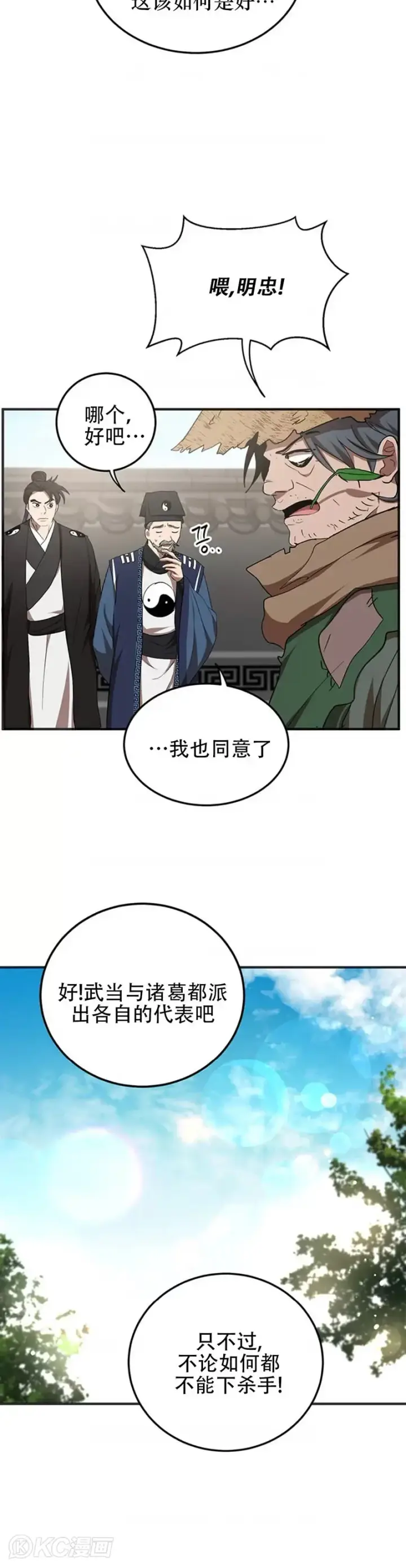 《武当奇侠》第54话图25