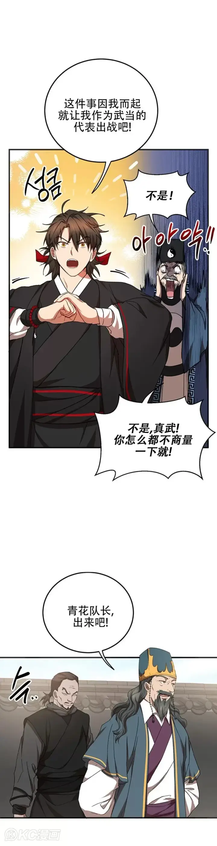 《武当奇侠》第54话图26