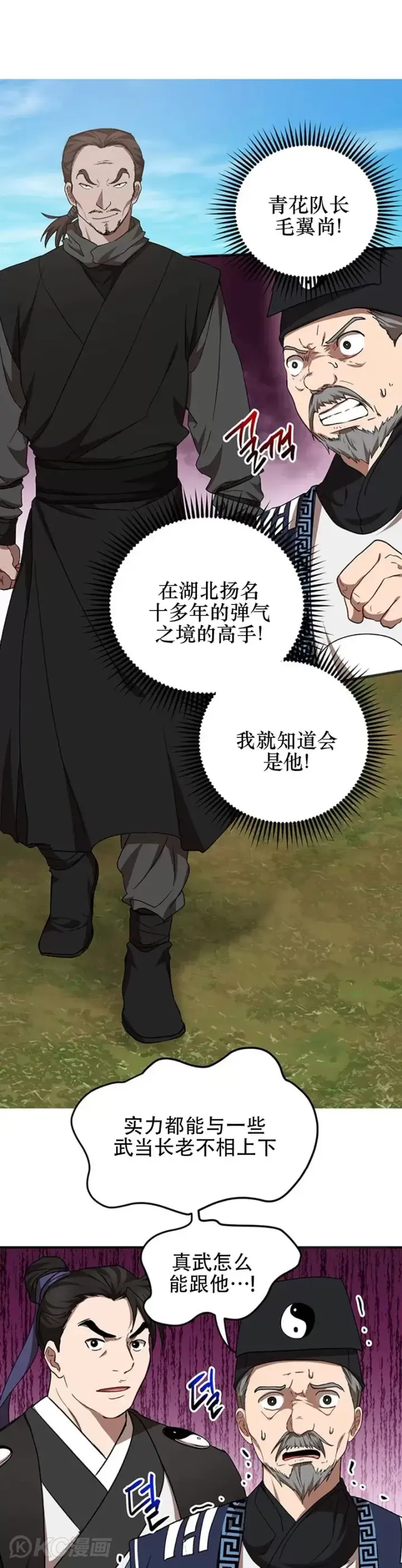 《武当奇侠》第54话图27