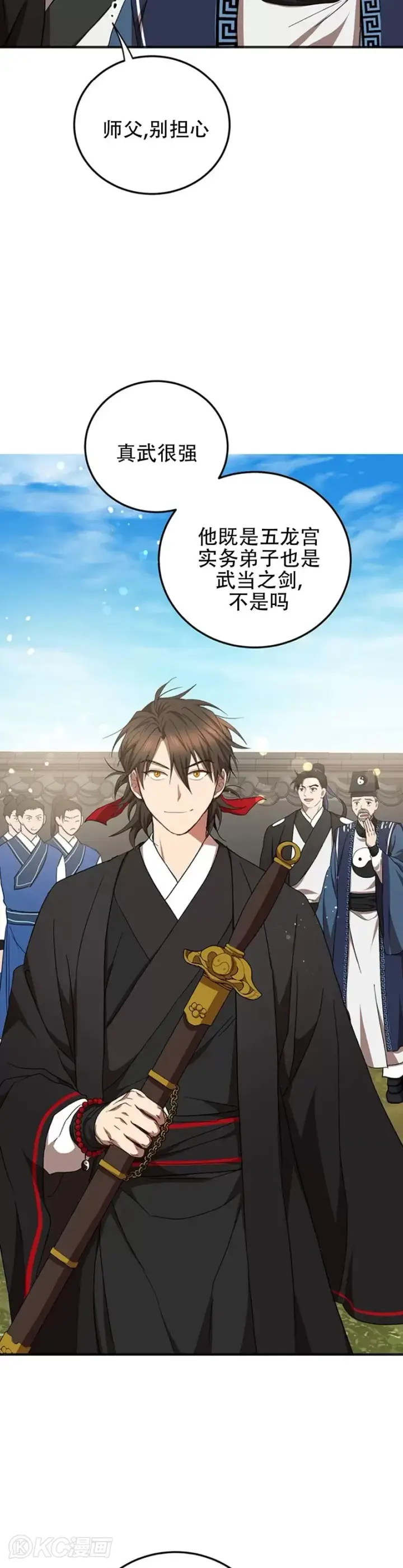《武当奇侠》第54话图28