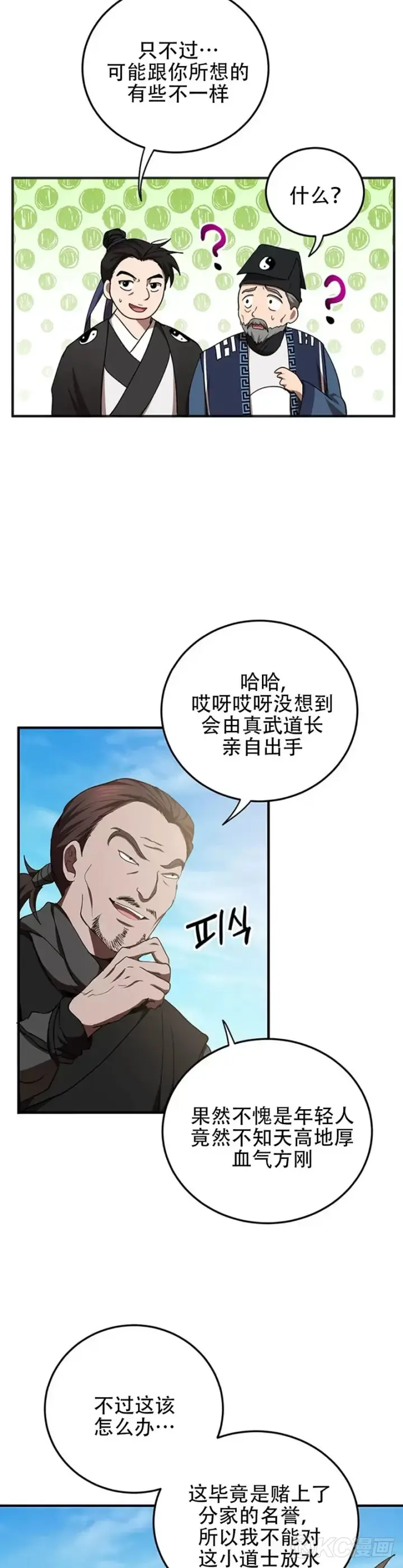 《武当奇侠》第54话图29