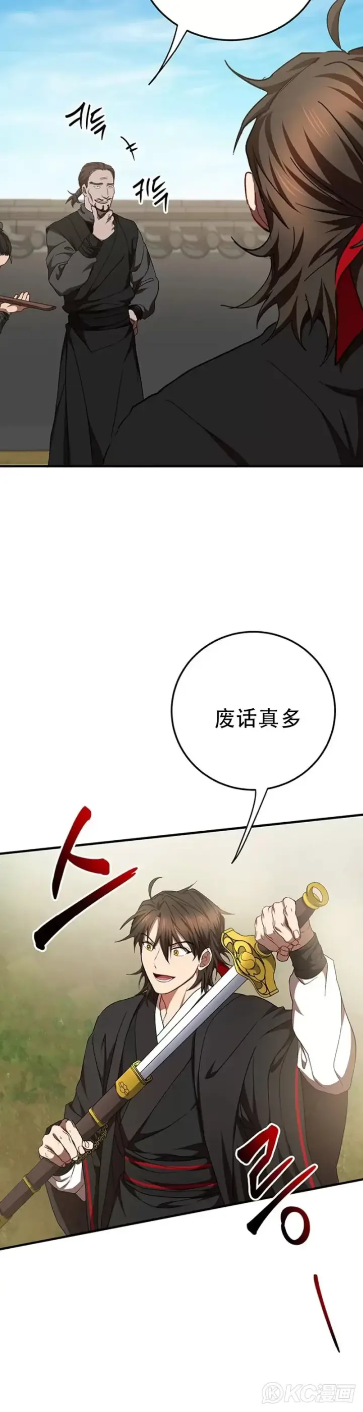 《武当奇侠》第54话图30