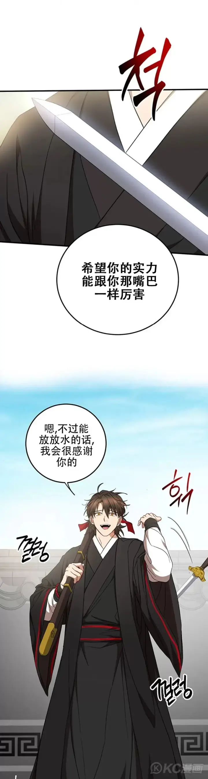 《武当奇侠》第54话图31