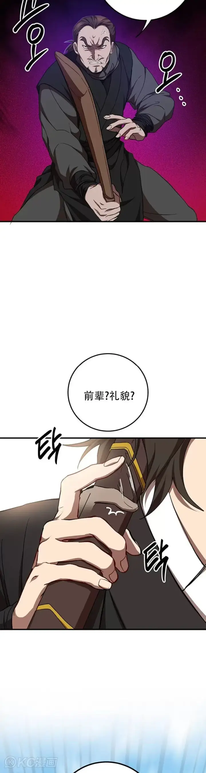 《武当奇侠》第54话图33