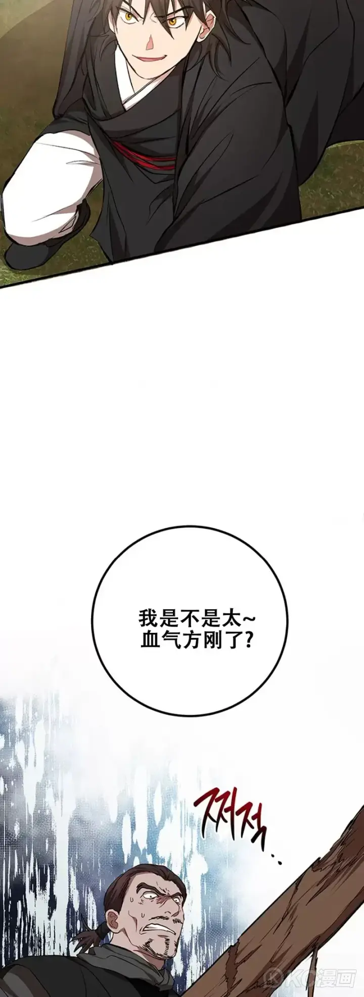 《武当奇侠》第54话图39