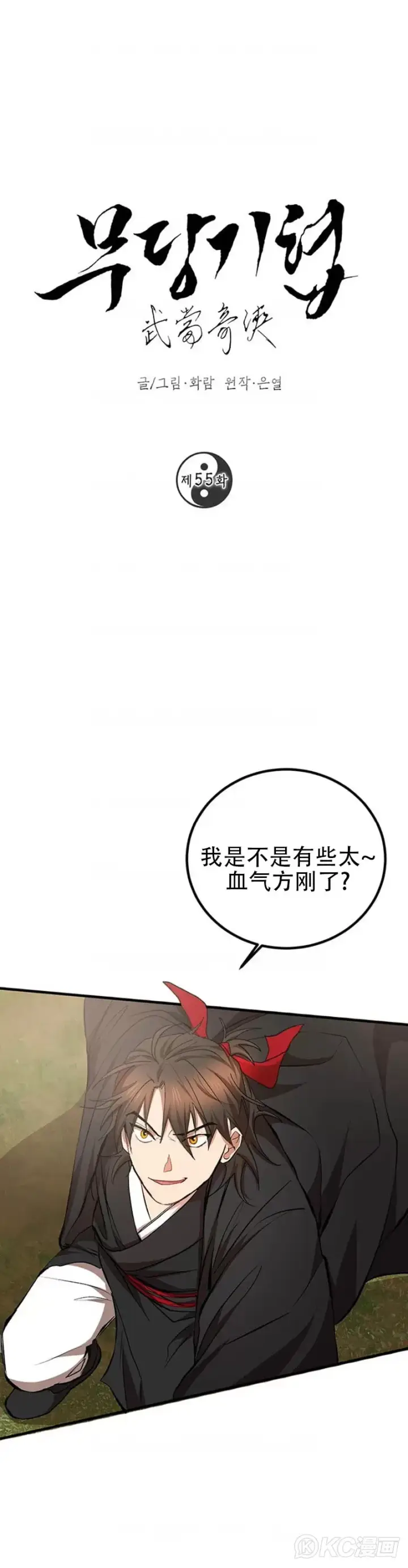 《武当奇侠》第54话图41