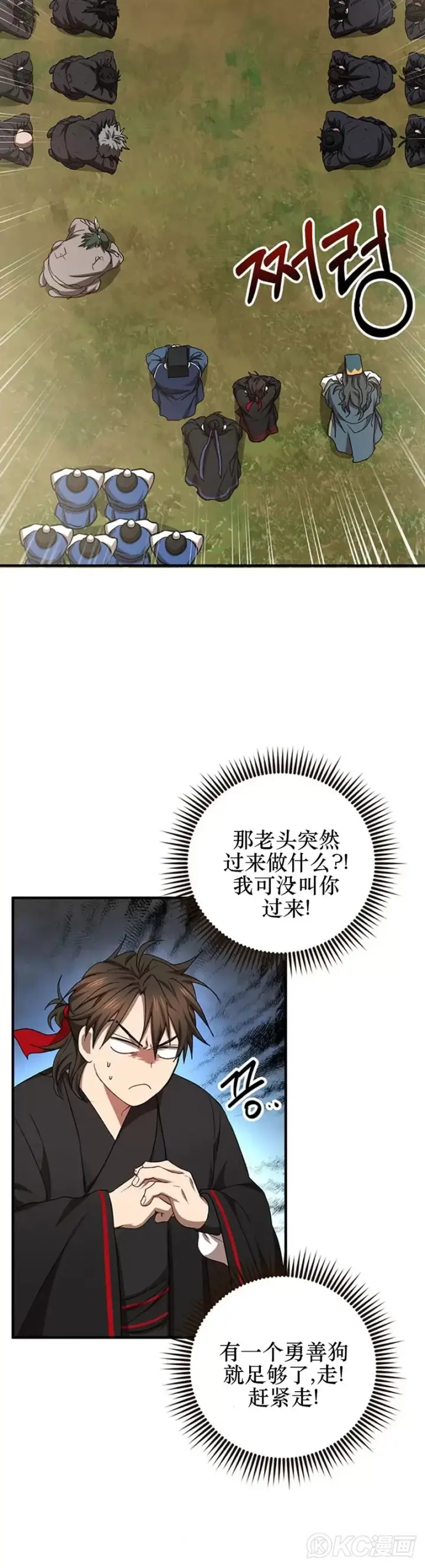 《武当奇侠》第54话图5