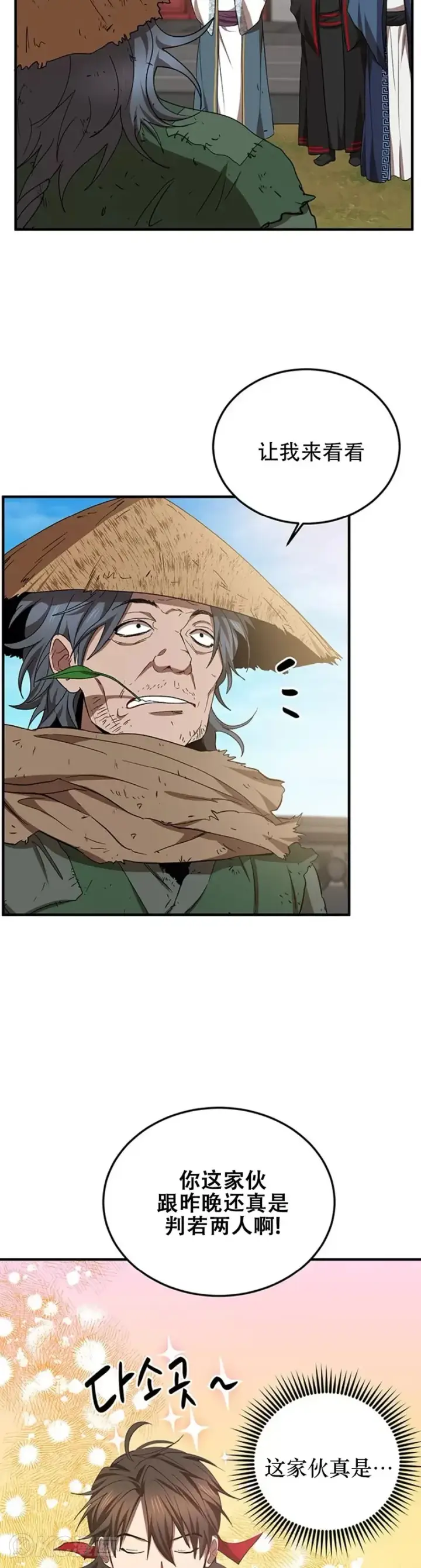 《武当奇侠》第54话图7
