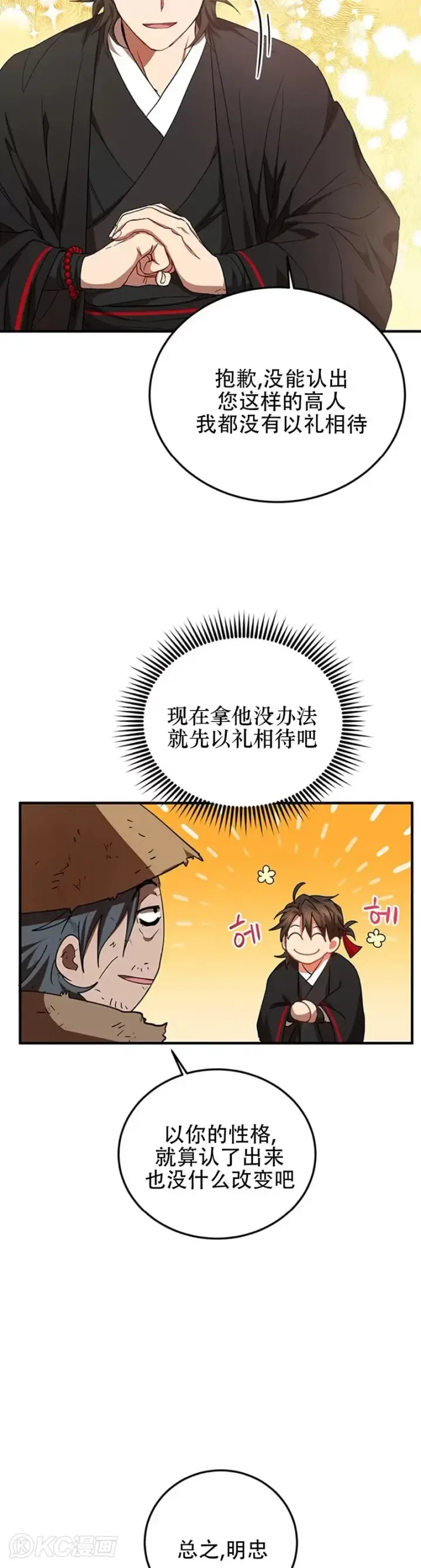 《武当奇侠》第54话图8