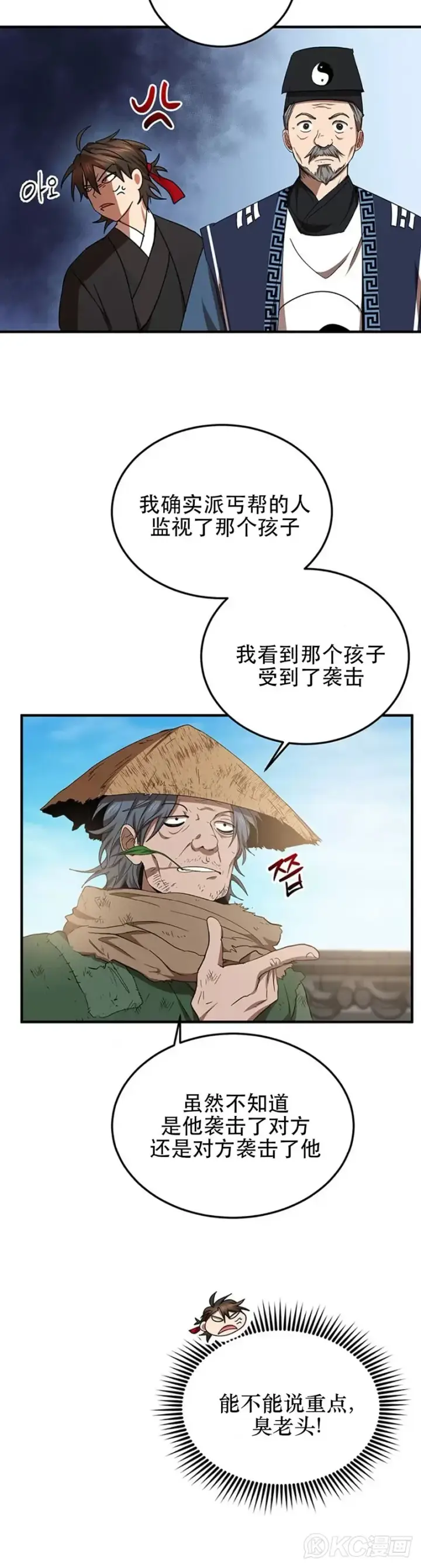 《武当奇侠》第54话图9