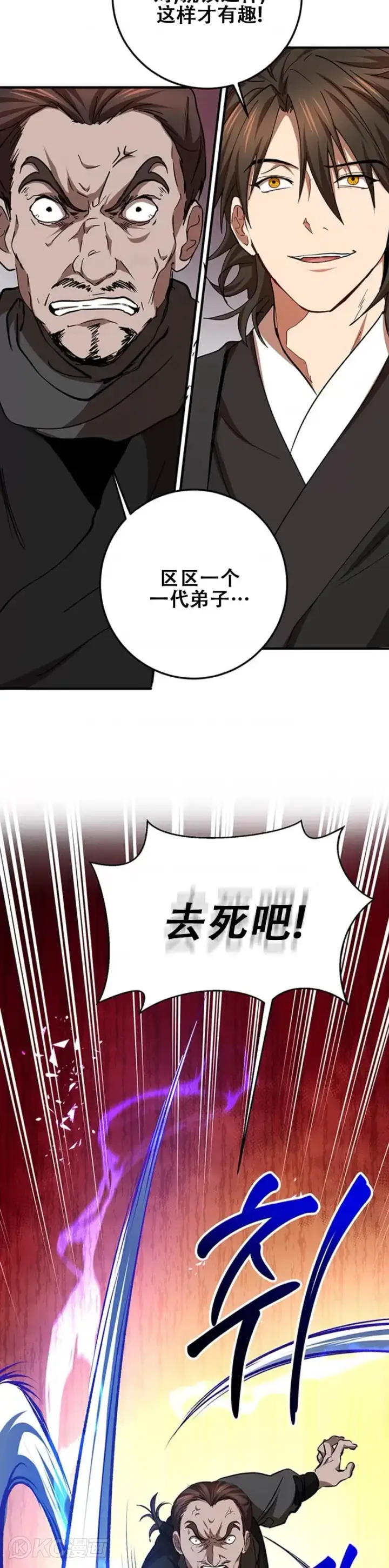 《武当奇侠》第55话图14