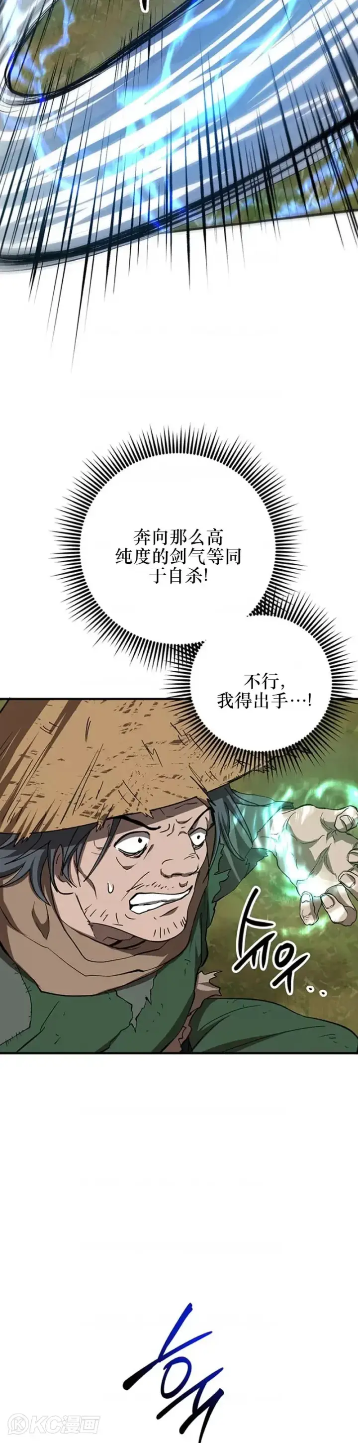 《武当奇侠》第55话图17