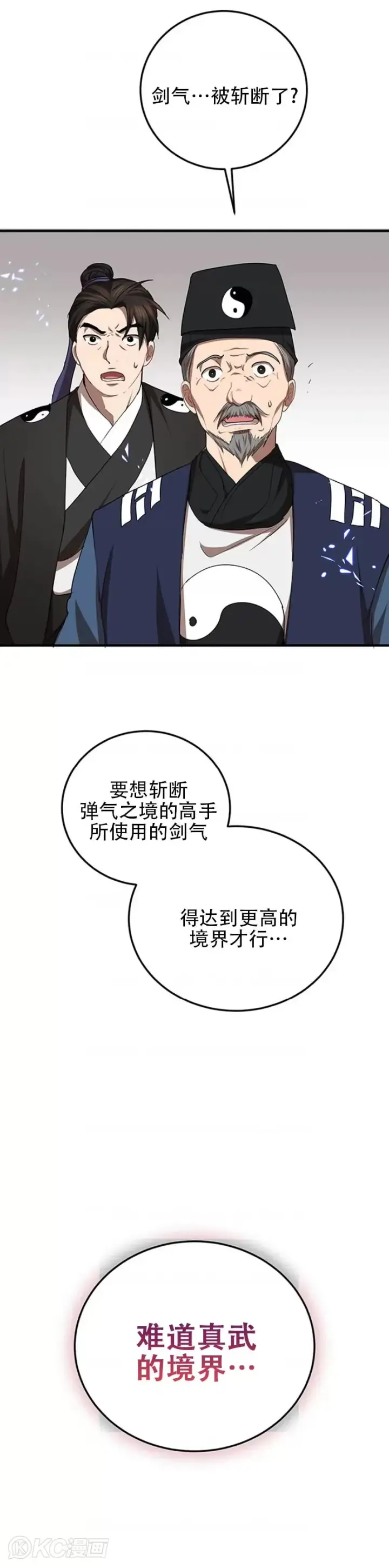《武当奇侠》第55话图20