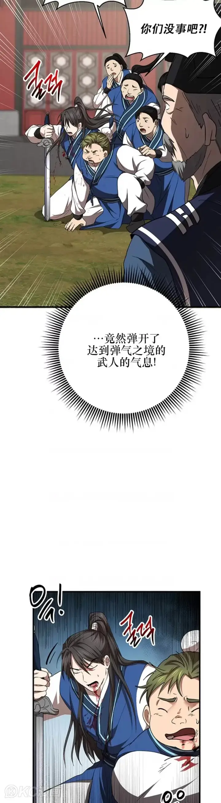 《武当奇侠》第55话图29