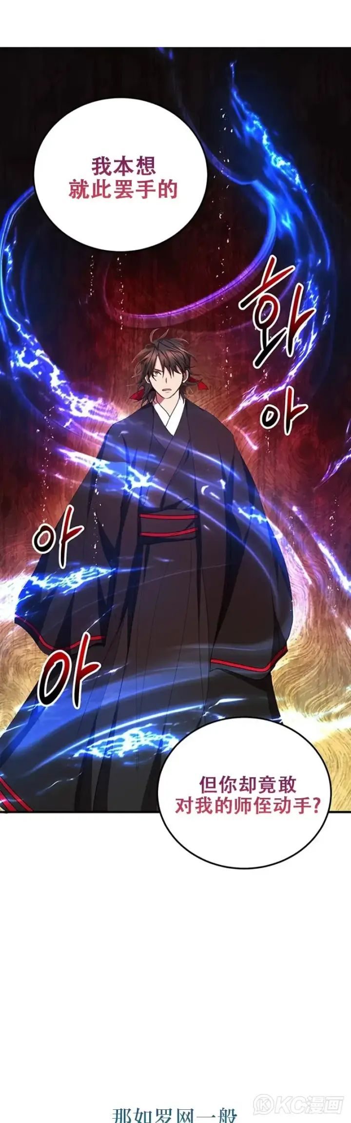 《武当奇侠》第55话图31