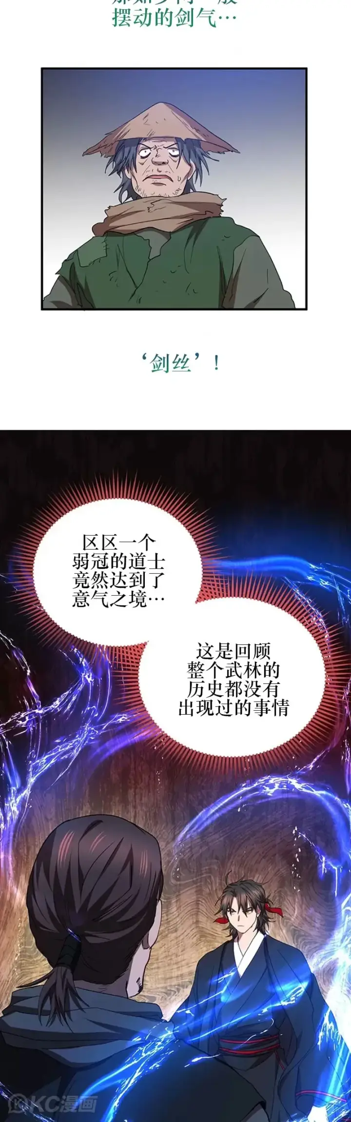 《武当奇侠》第55话图32
