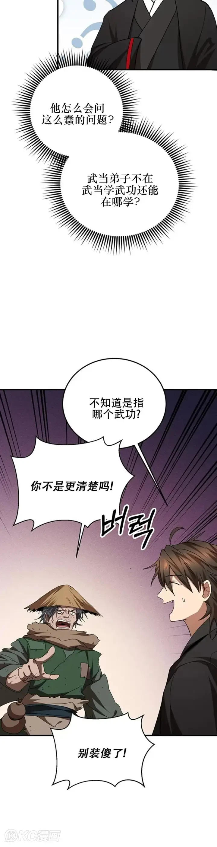 《武当奇侠》第56话图10