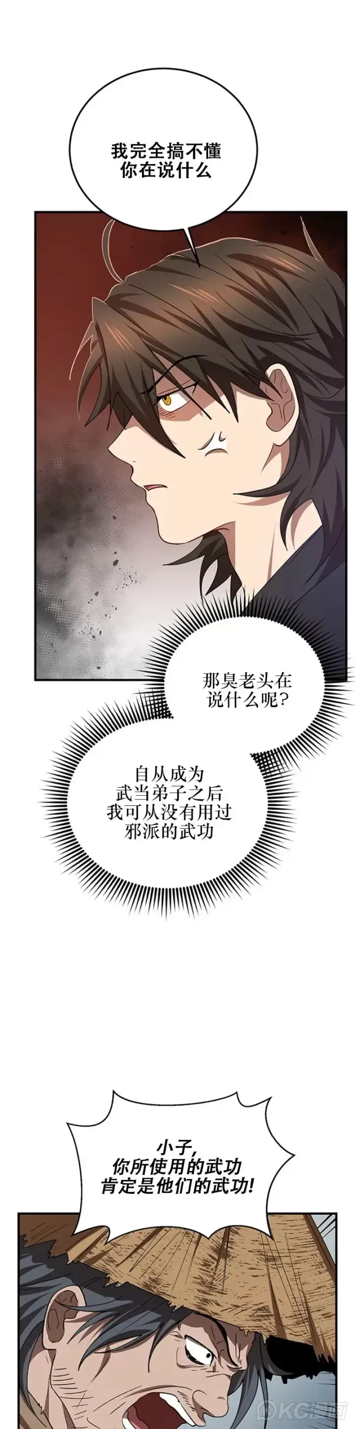 《武当奇侠》第56话图11