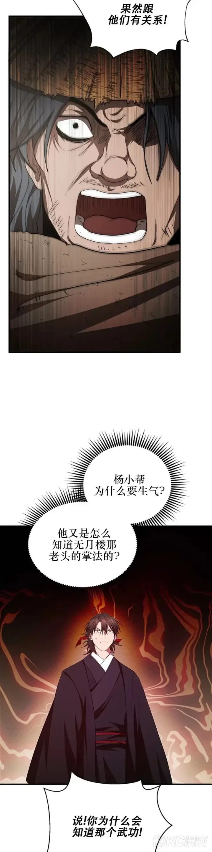 《武当奇侠》第56话图14