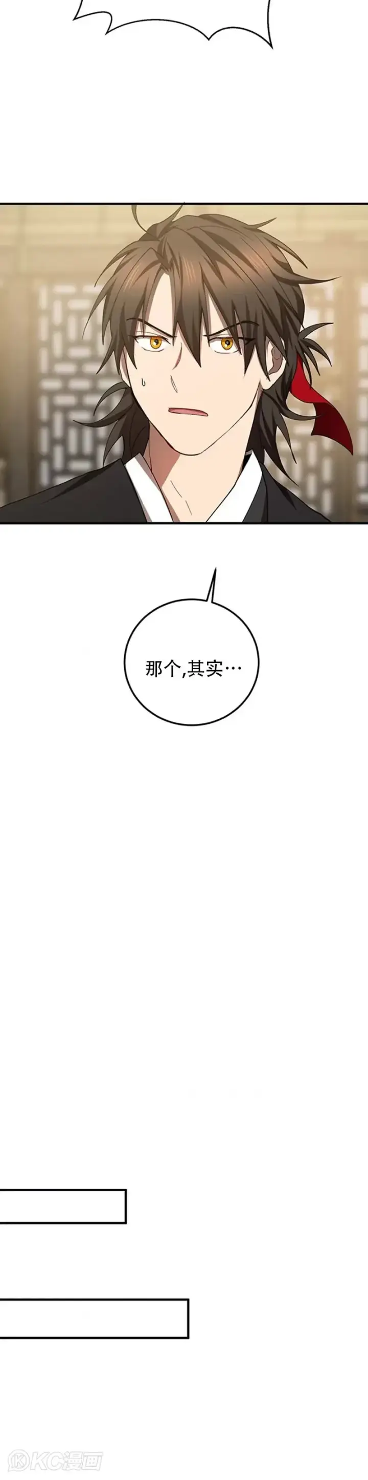 《武当奇侠》第56话图15