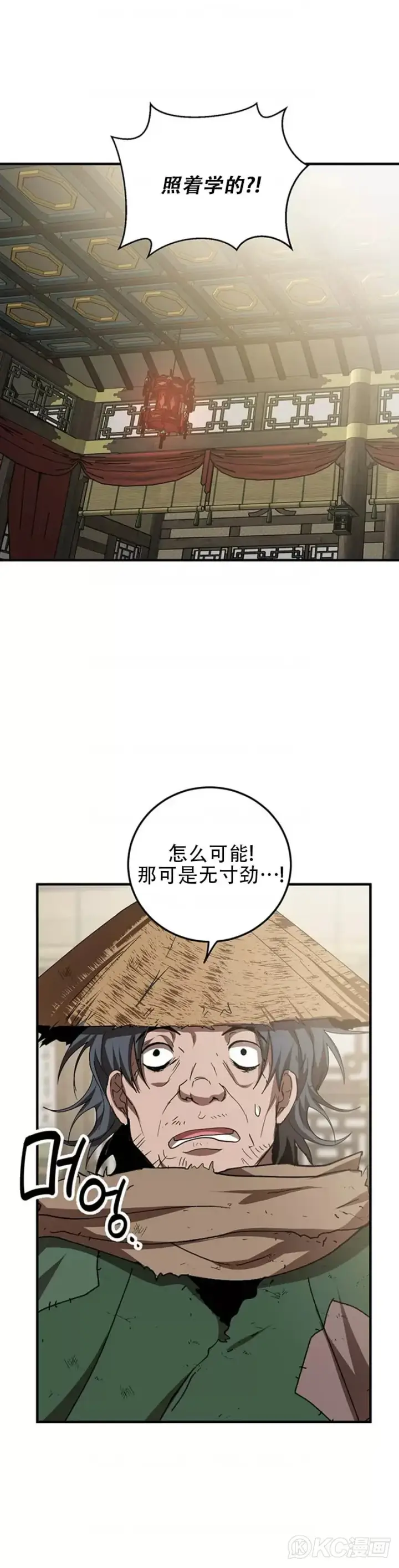 《武当奇侠》第56话图16