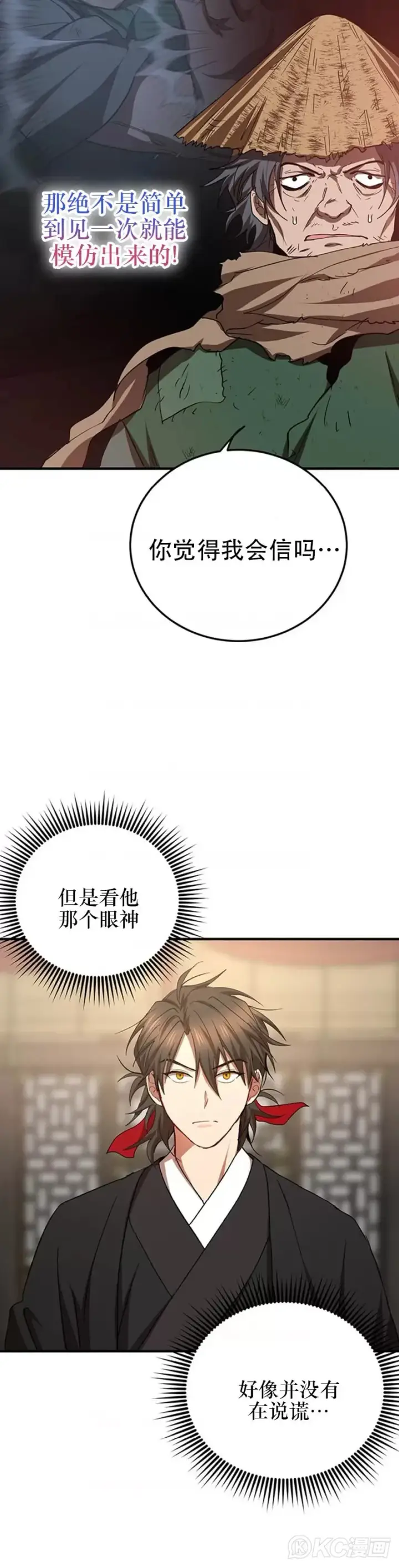 《武当奇侠》第56话图18