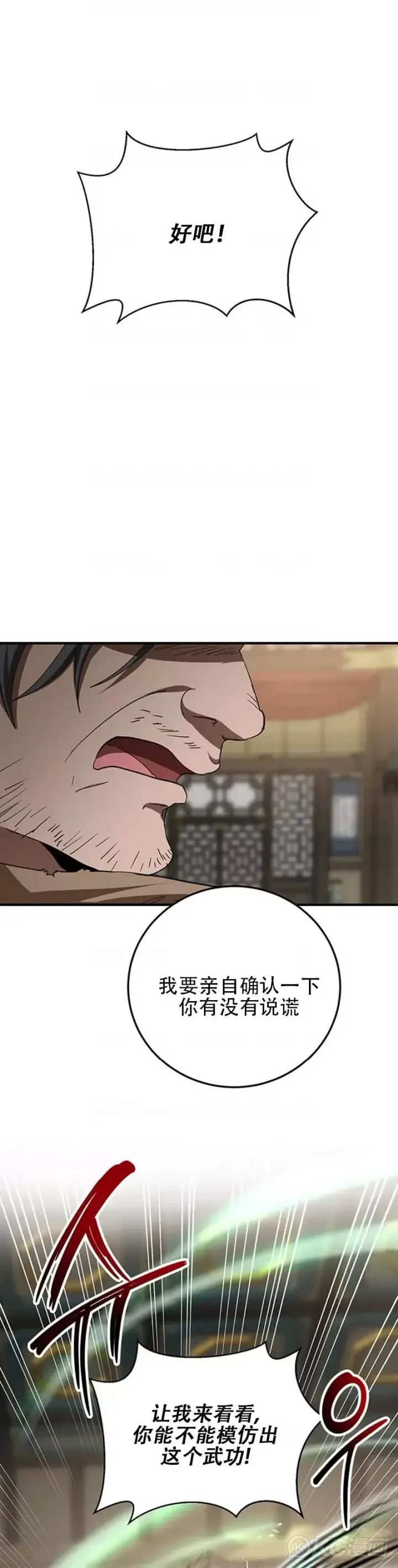 《武当奇侠》第56话图19