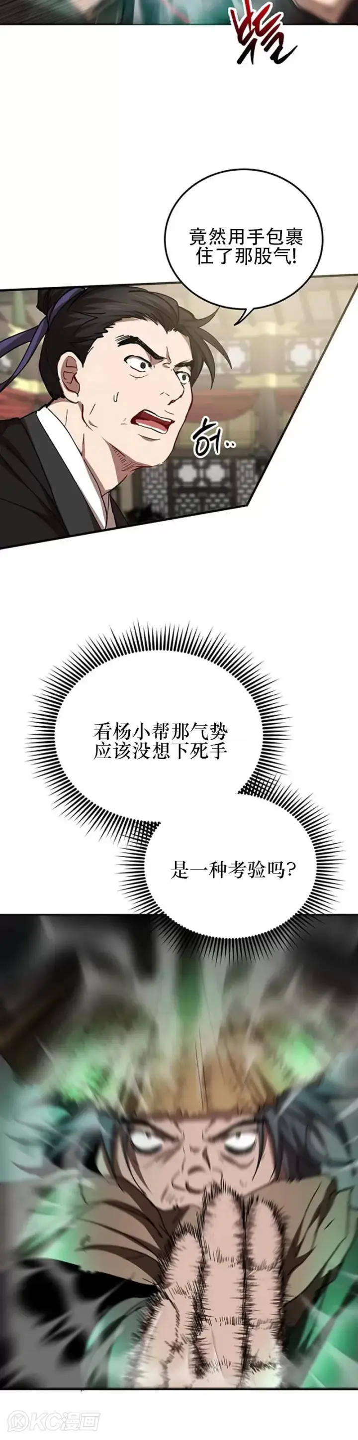 《武当奇侠》第56话图25