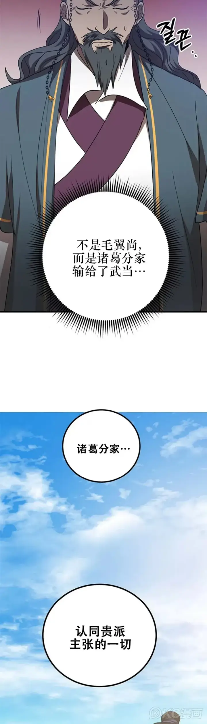 《武当奇侠》第56话图3