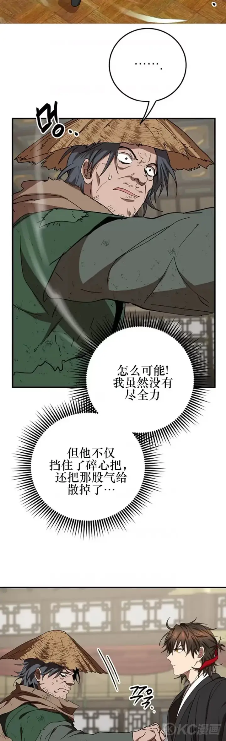 《武当奇侠》第56话图32