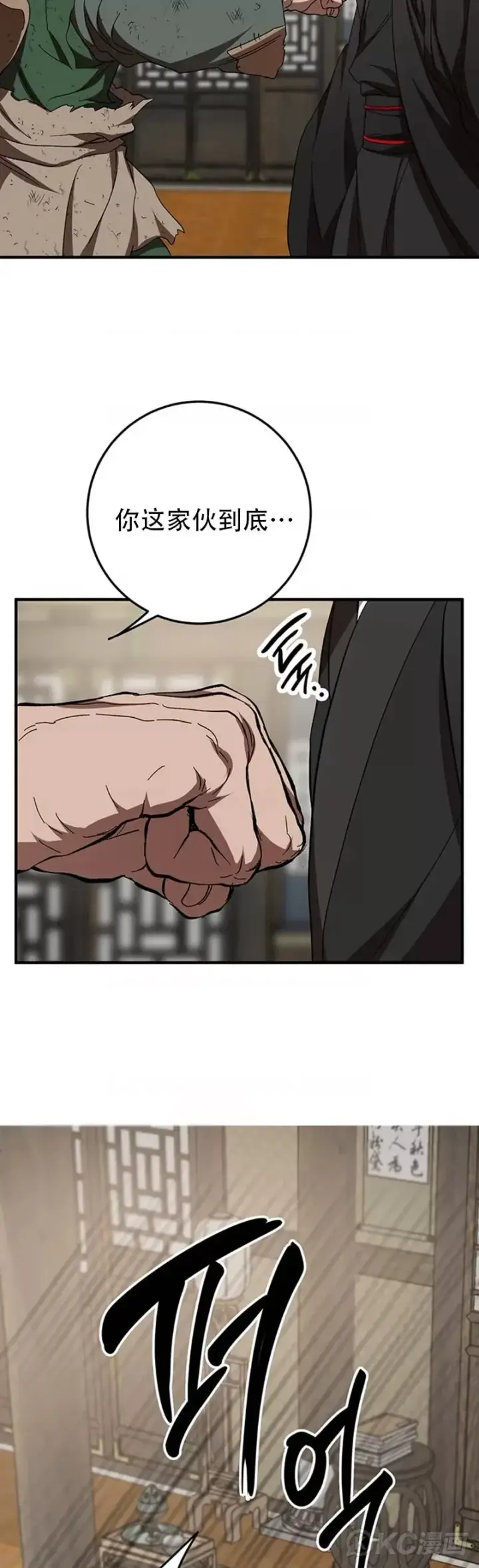 《武当奇侠》第56话图33