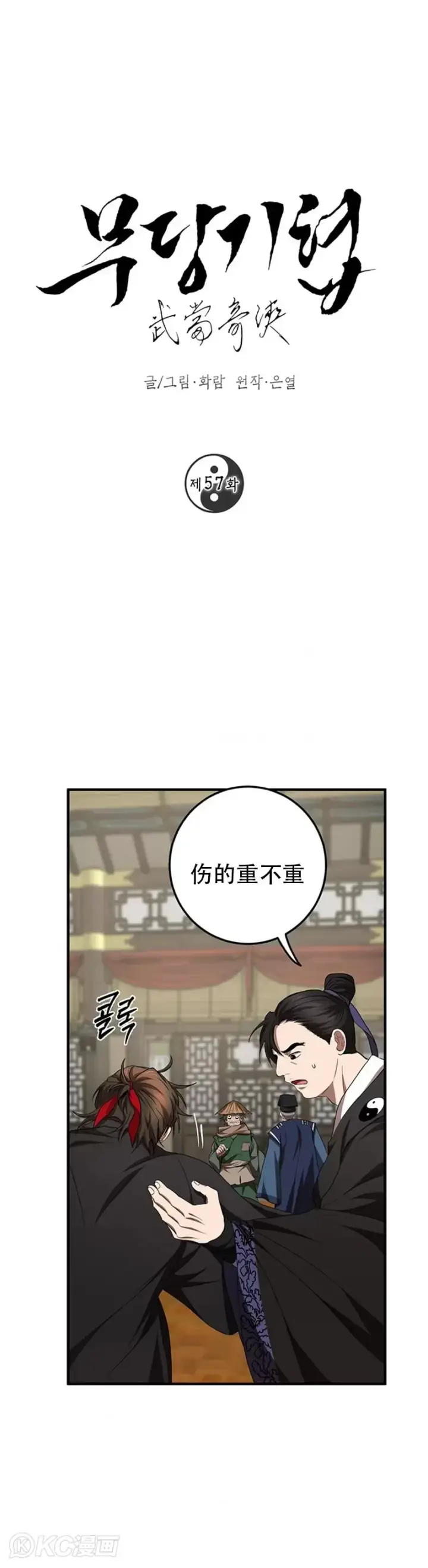 《武当奇侠》第56话图41