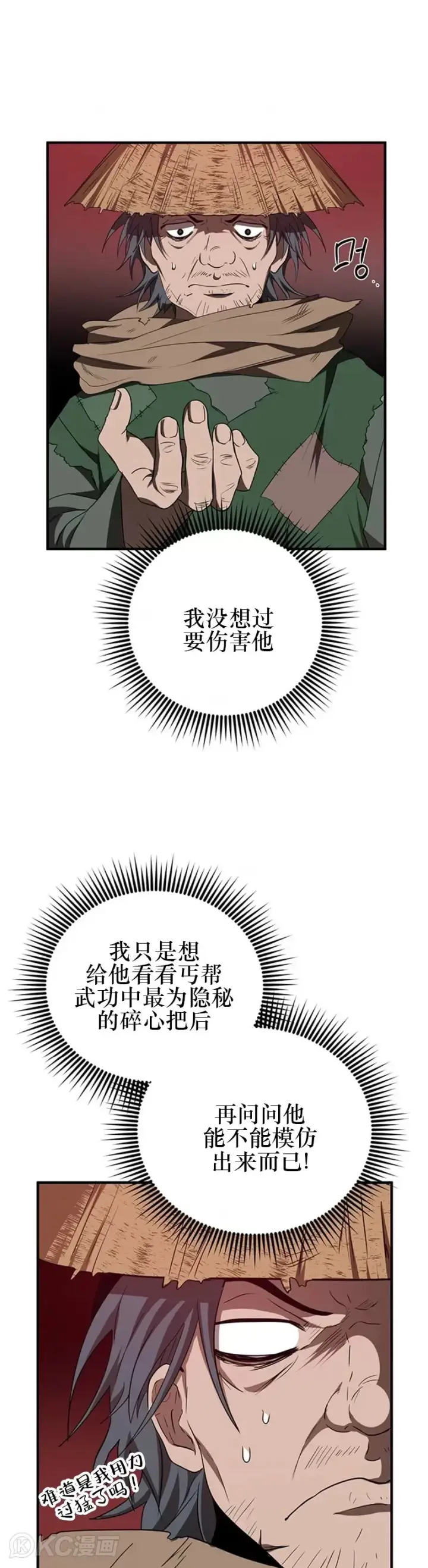 《武当奇侠》第56话图42