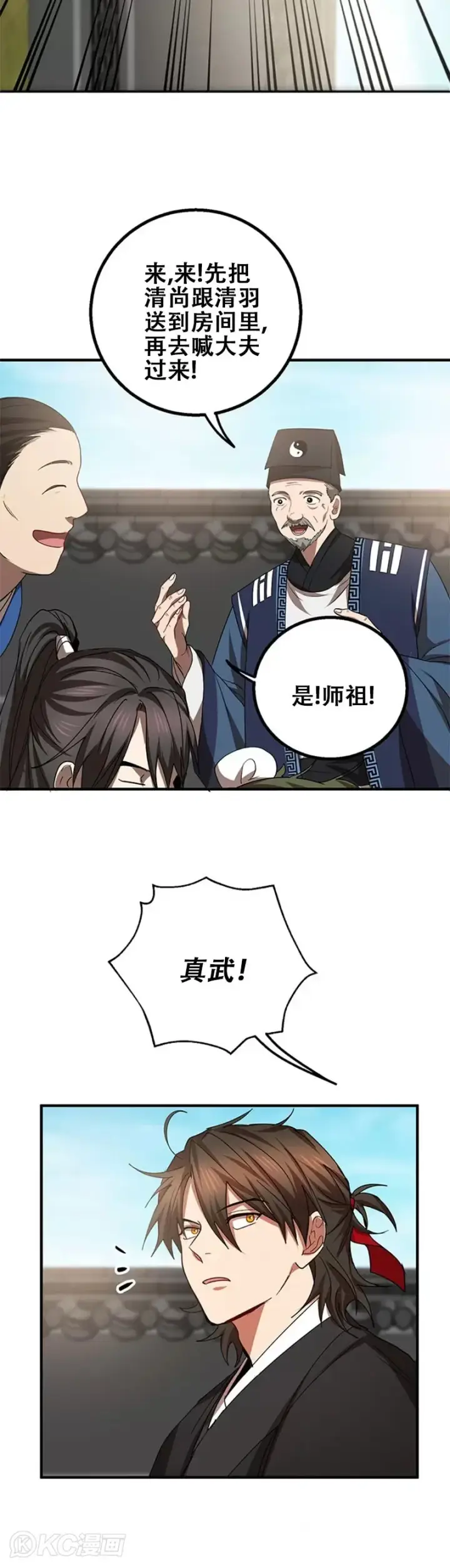 《武当奇侠》第56话图5