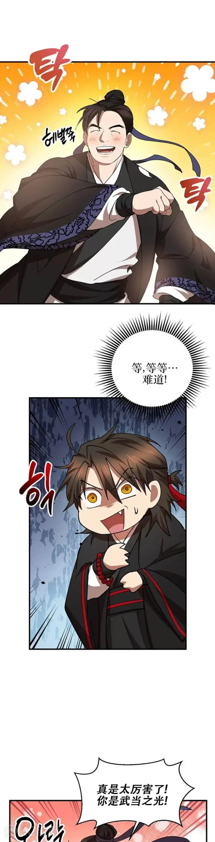 《武当奇侠》第56话图6