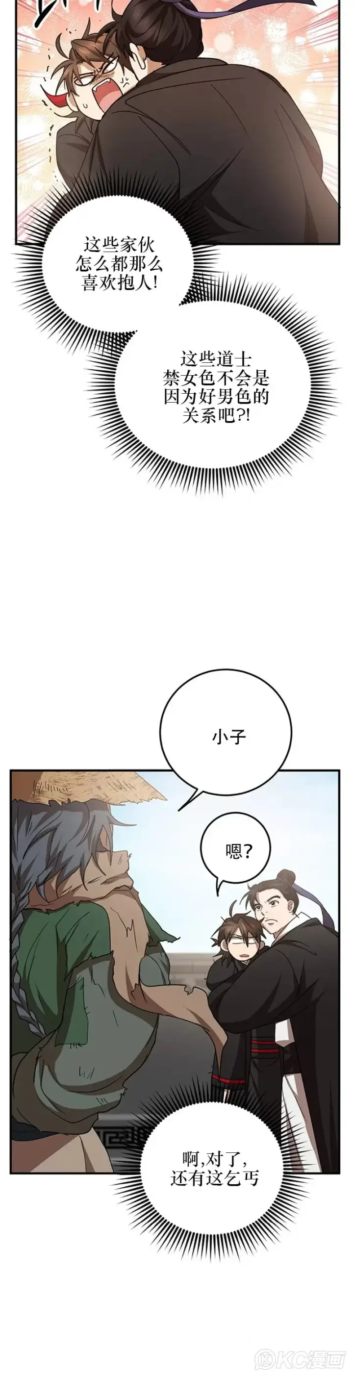 《武当奇侠》第56话图7