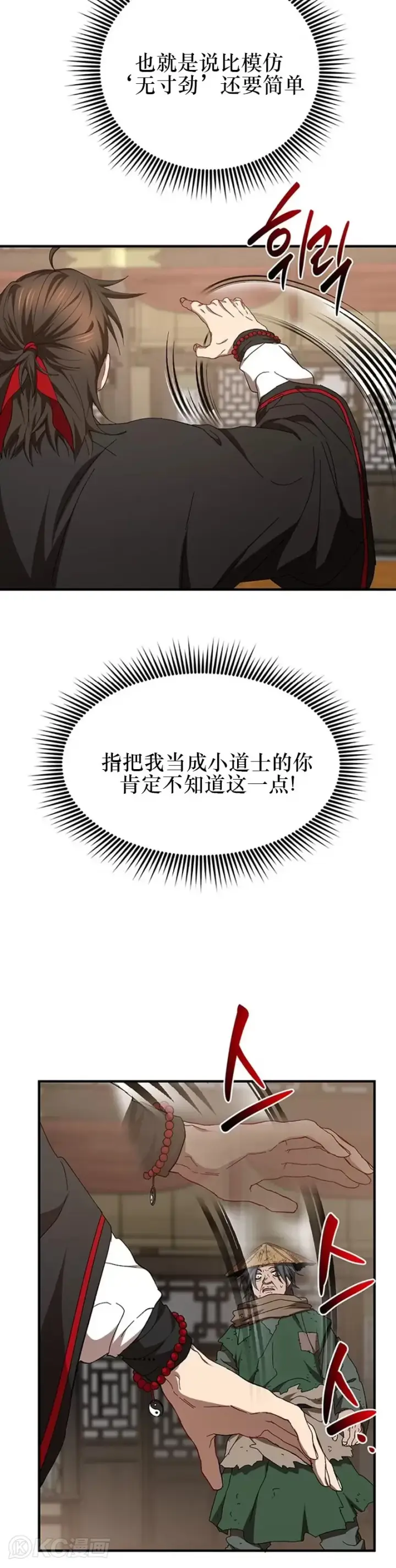 《武当奇侠》第57话图10