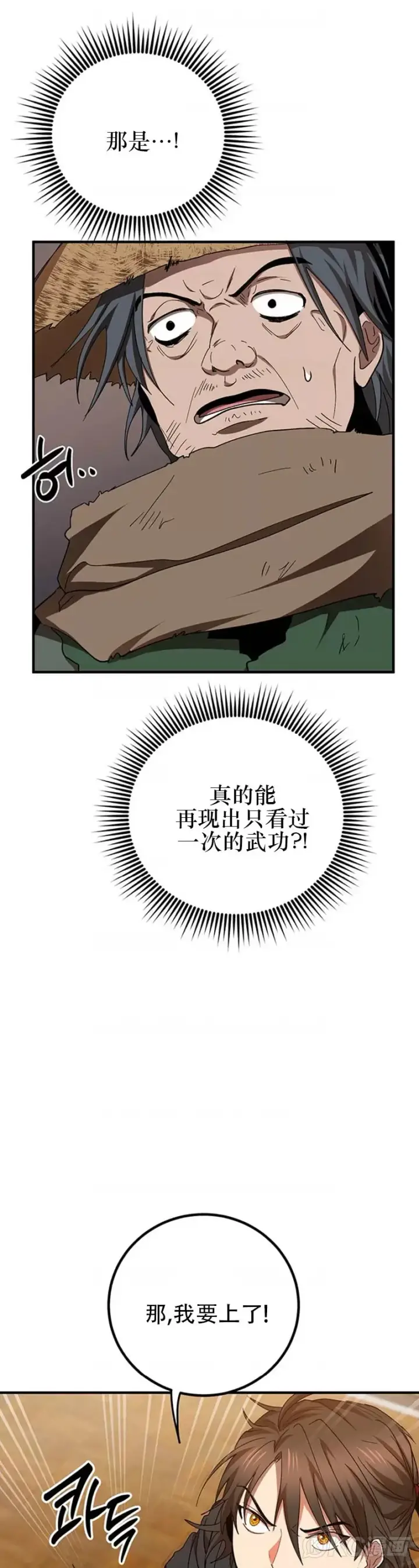 《武当奇侠》第57话图11
