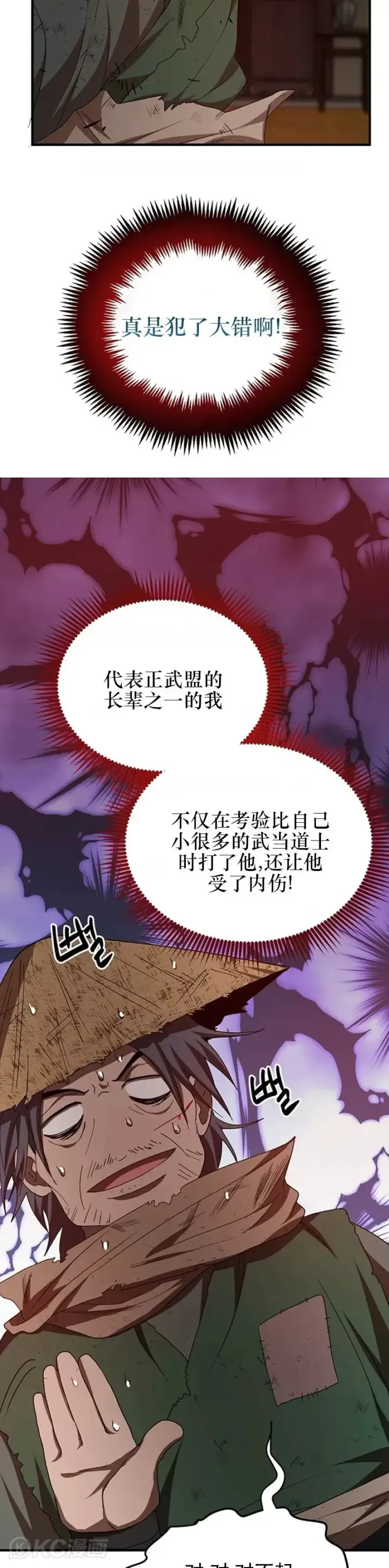 《武当奇侠》第57话图29