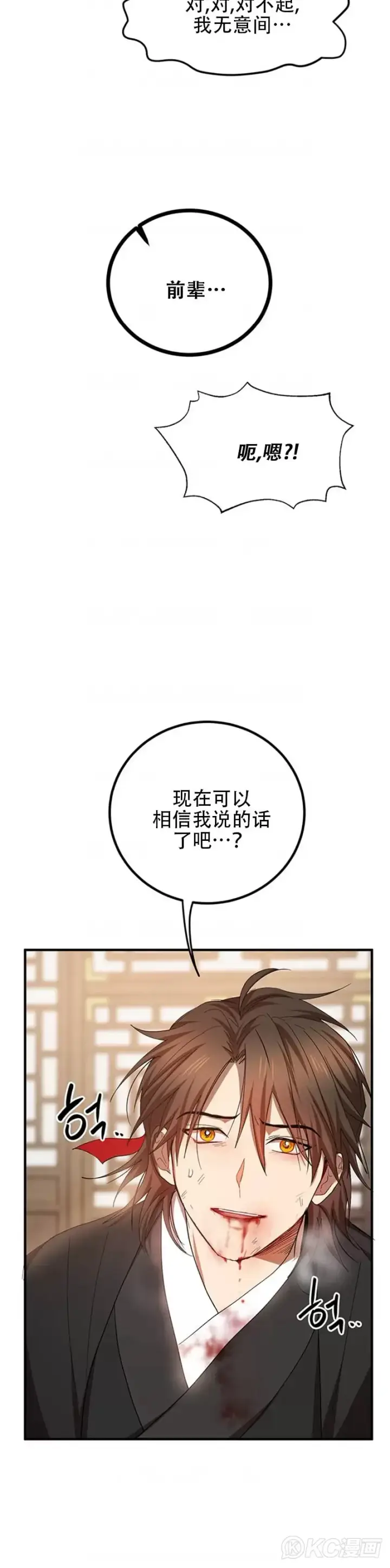 《武当奇侠》第57话图30