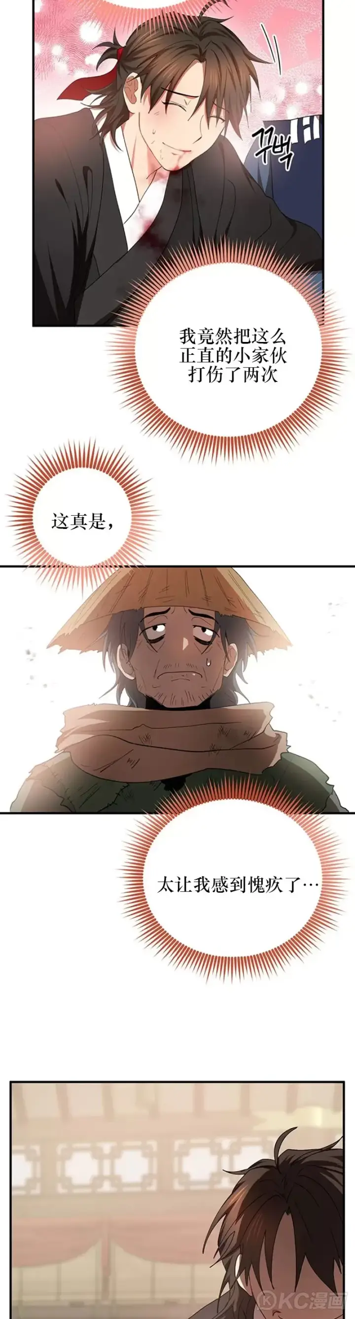 《武当奇侠》第57话图34
