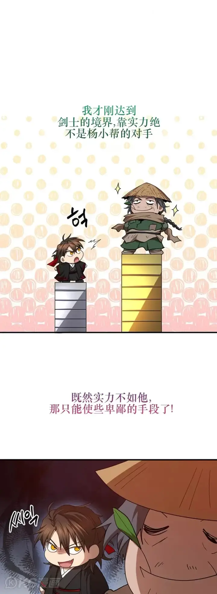 《武当奇侠》第57话图36