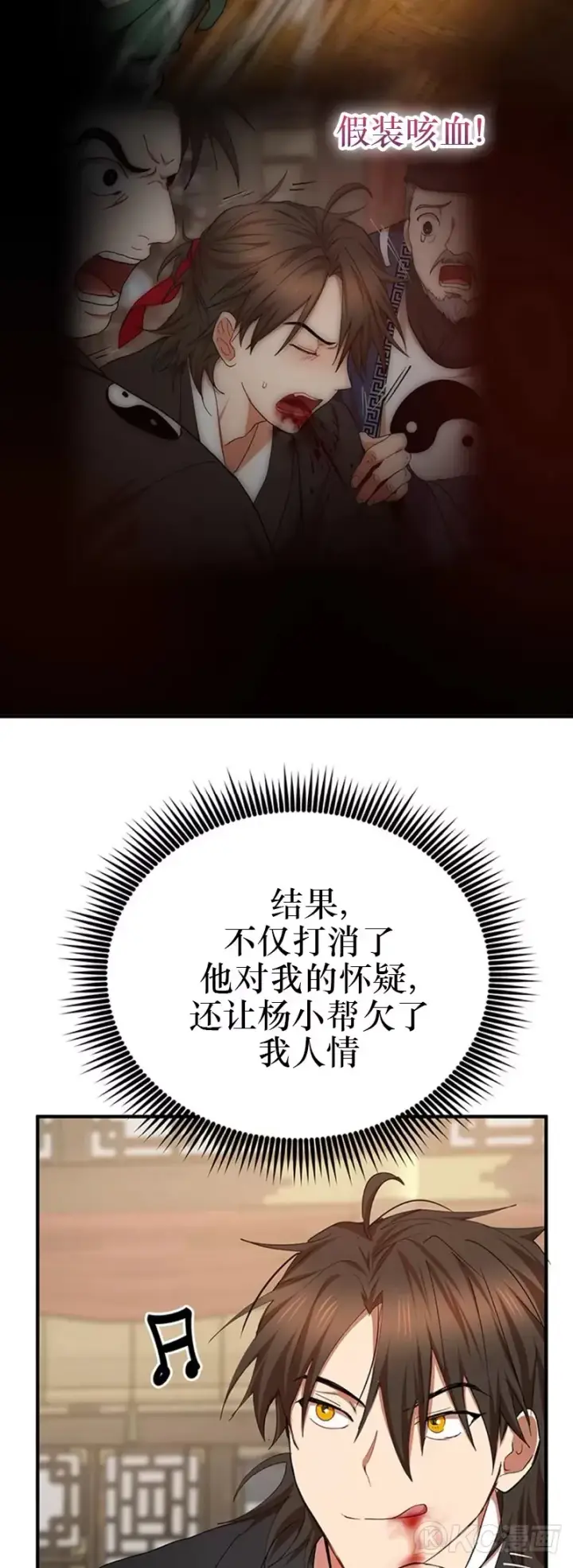 《武当奇侠》第57话图38