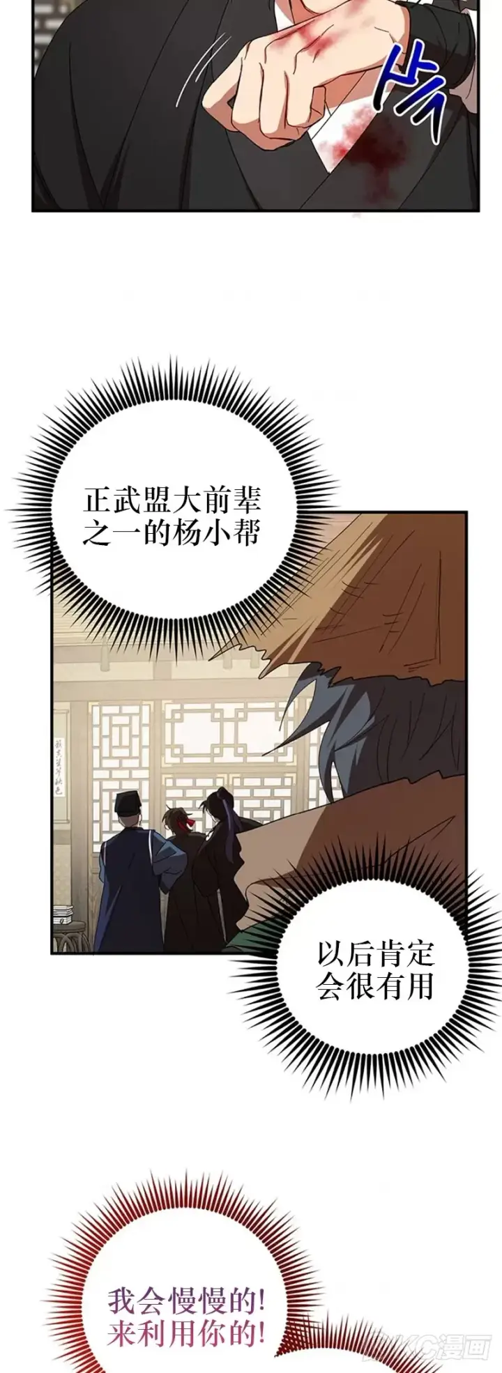 《武当奇侠》第57话图39