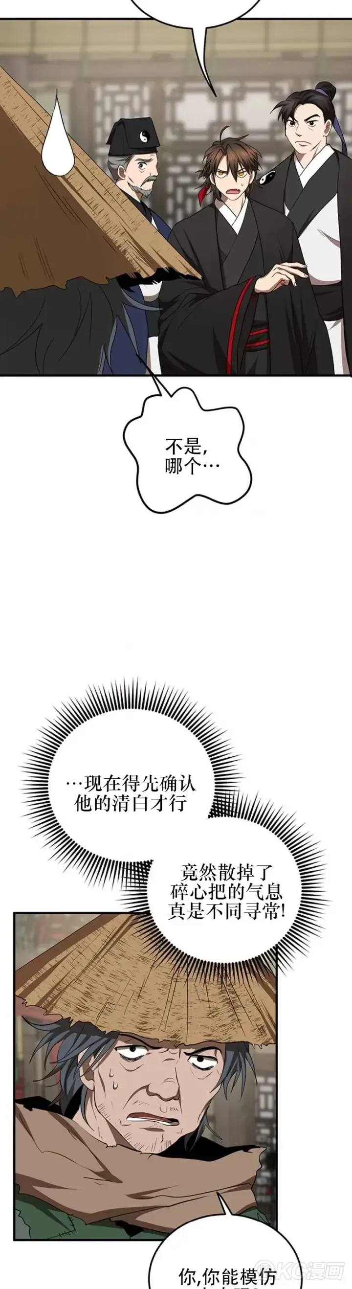 《武当奇侠》第57话图4